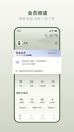 亚朵 截图 2