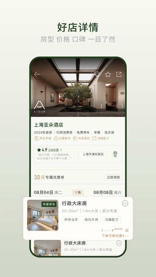 亚朵 截图 3