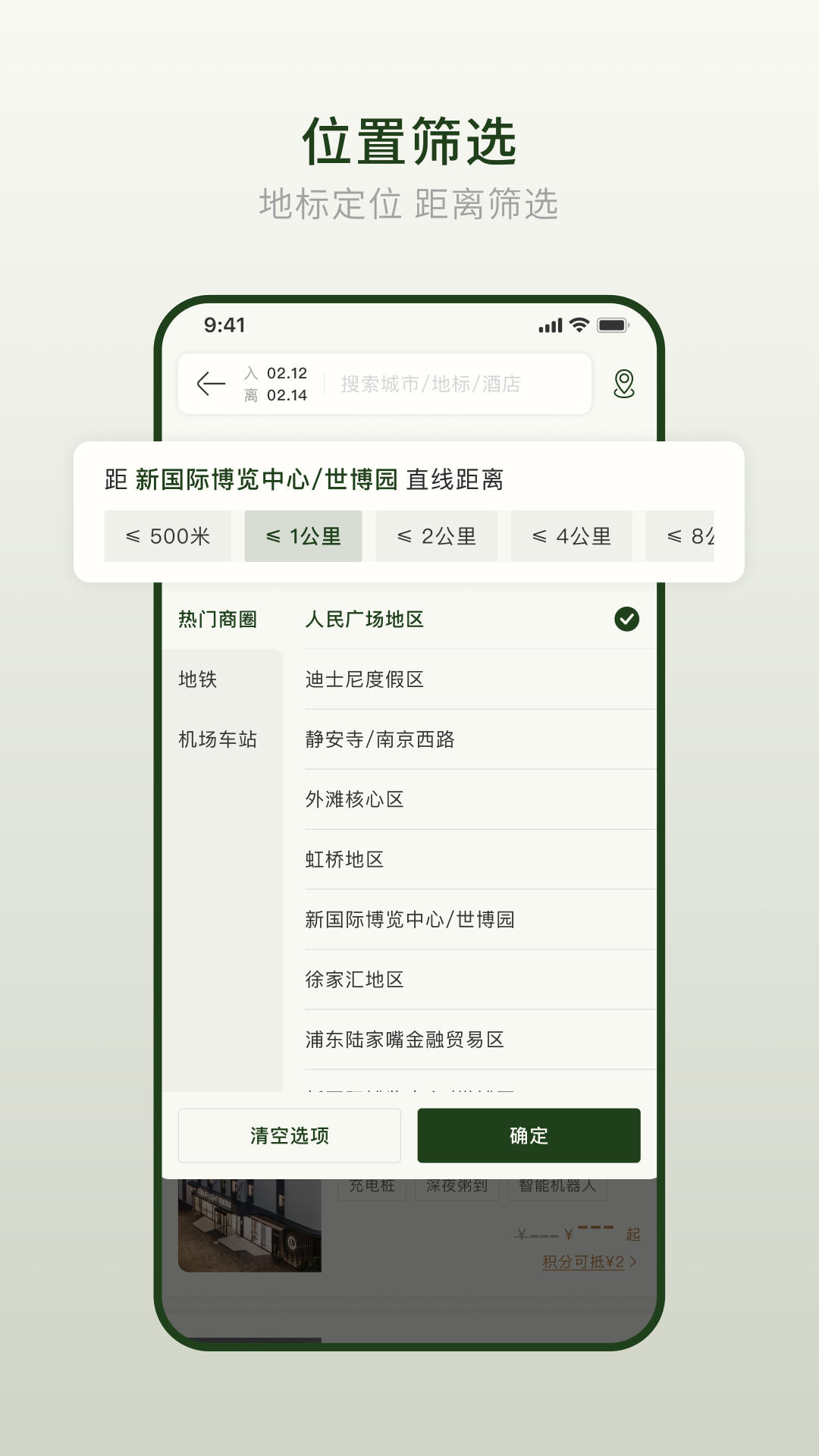 亚朵 截图 4