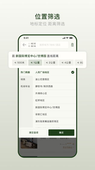 亚朵 截图 4