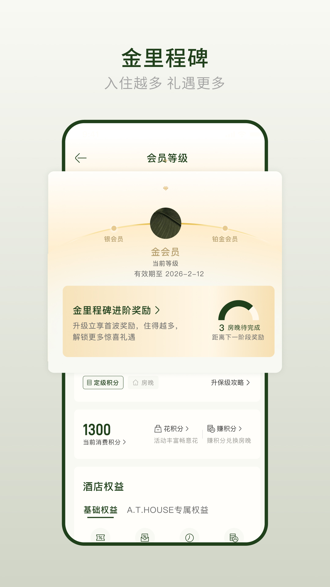亚朵 截图 5