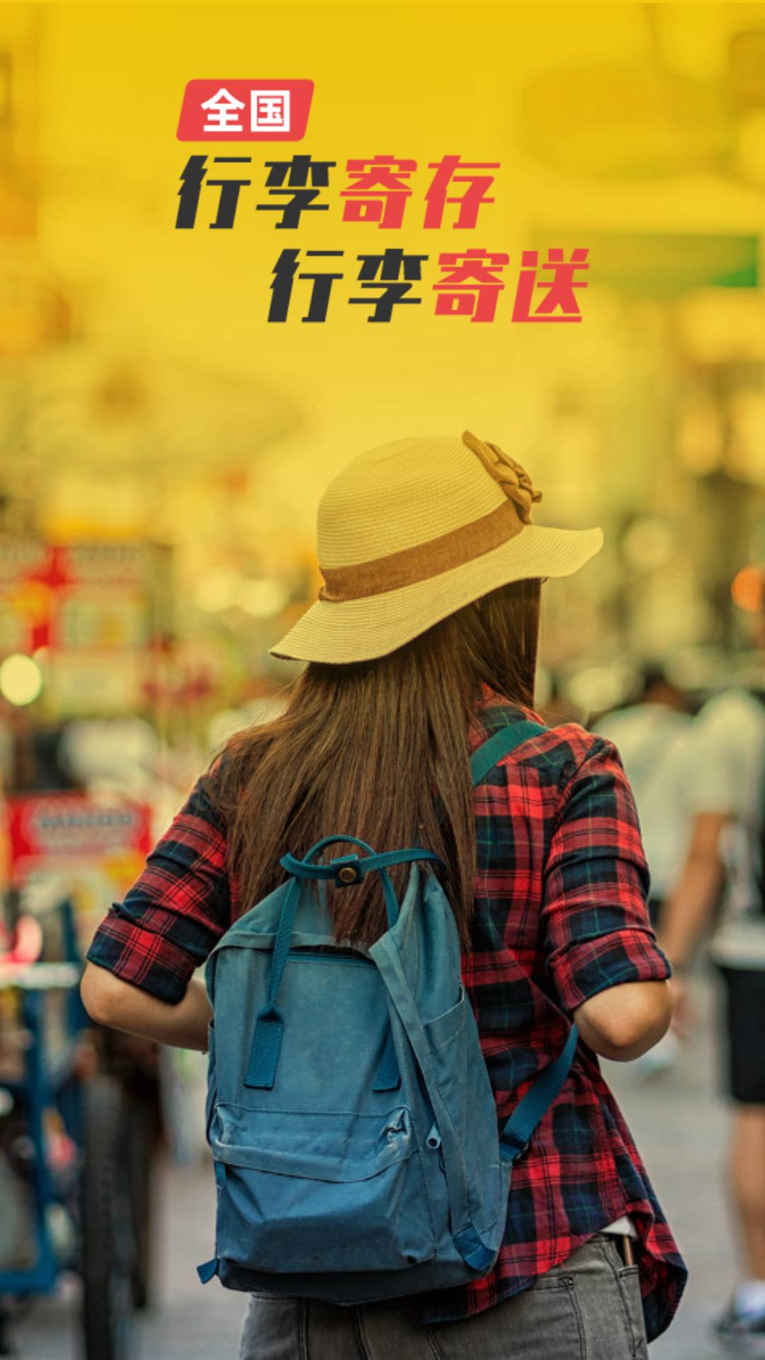 存知己寄存 截图 1