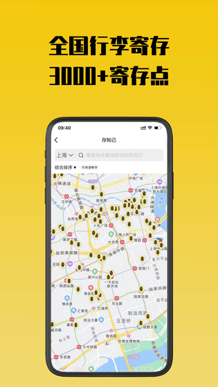 存知己寄存 截图 2
