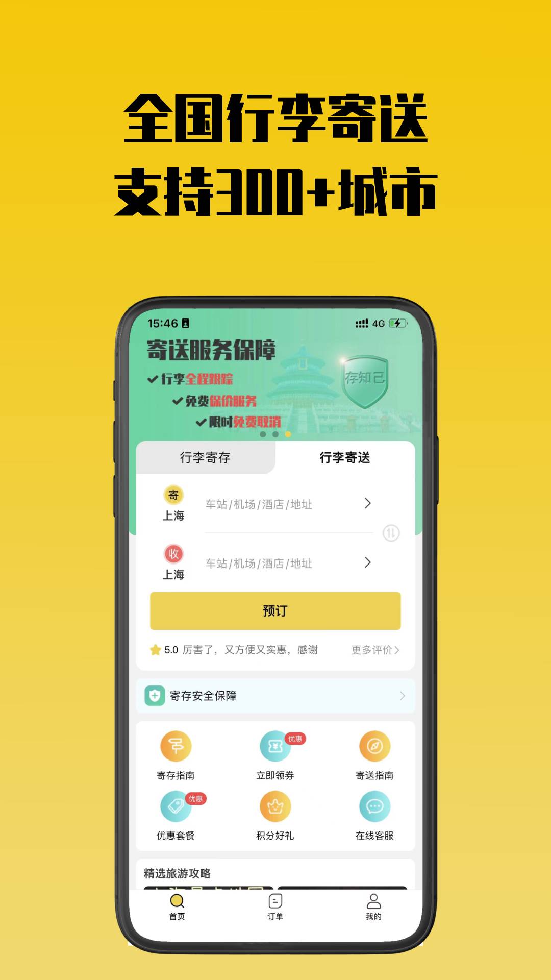 存知己寄存 截图 3
