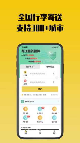 存知己寄存 截图 3