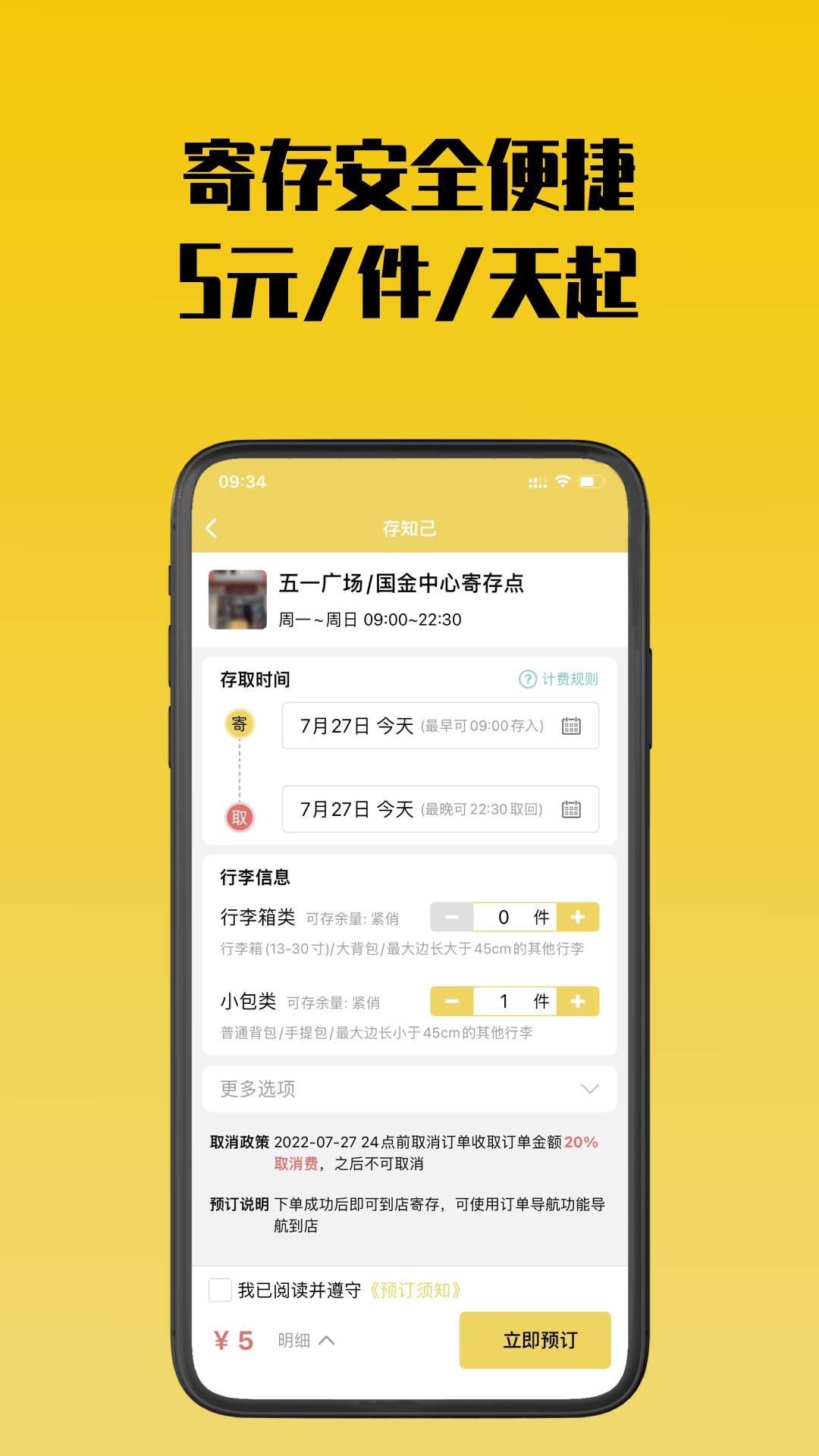 存知己寄存 截图 4
