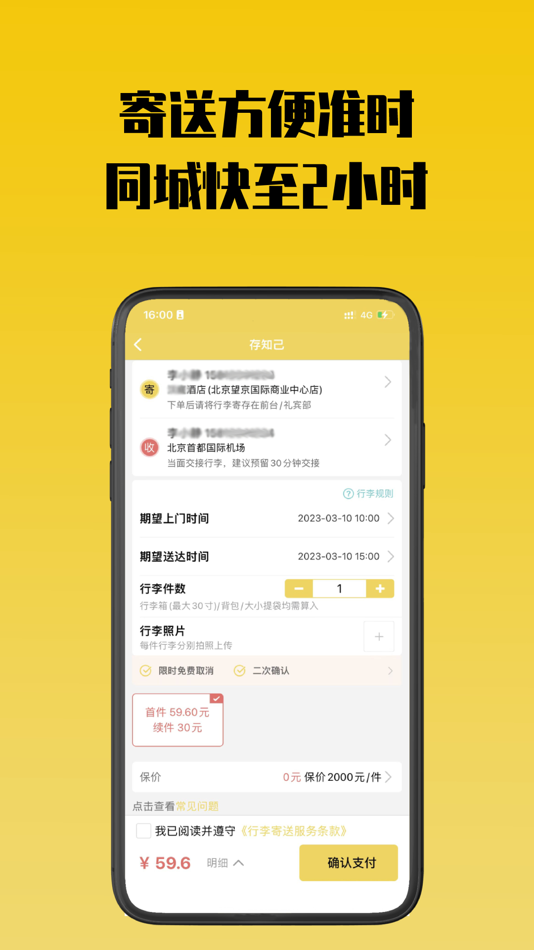 存知己寄存 截图 5