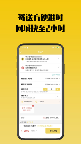 存知己寄存 截图 5
