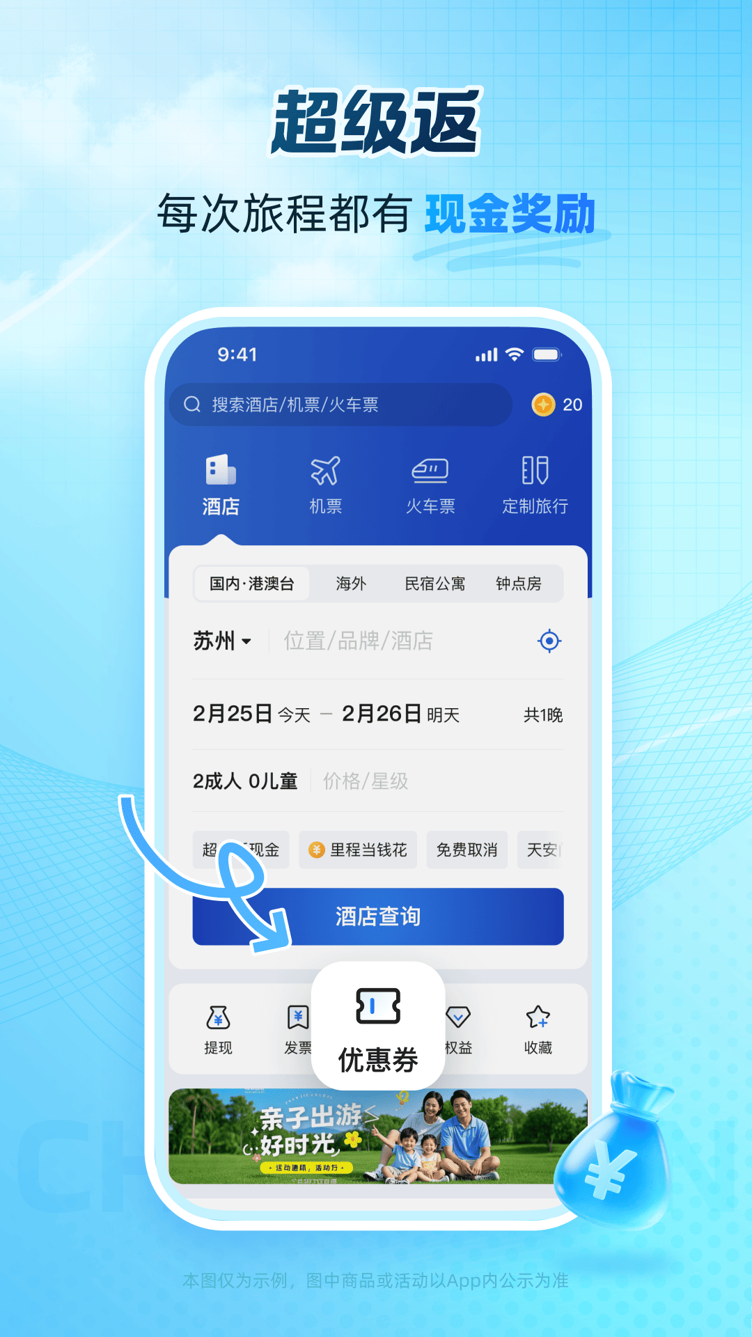 艺龙旅行 截图 1
