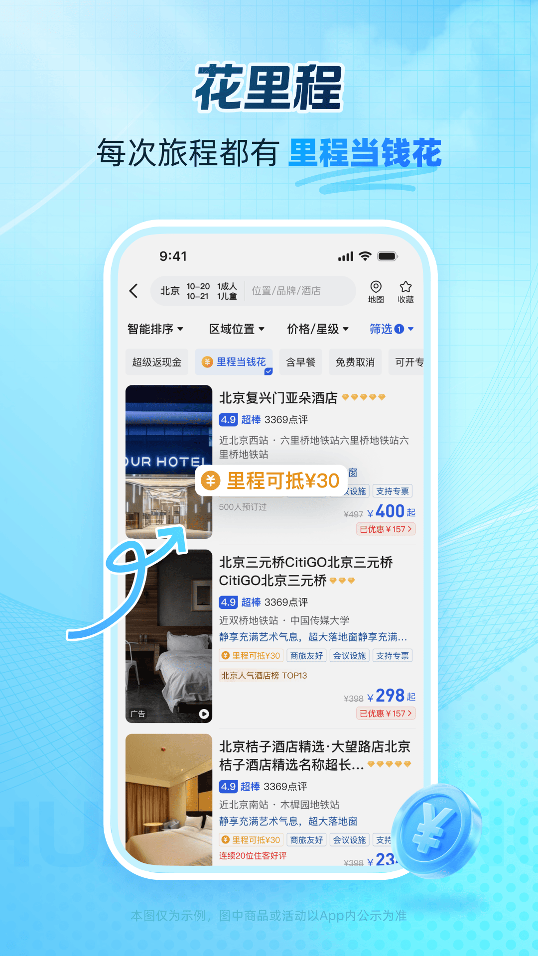 艺龙旅行 截图 2