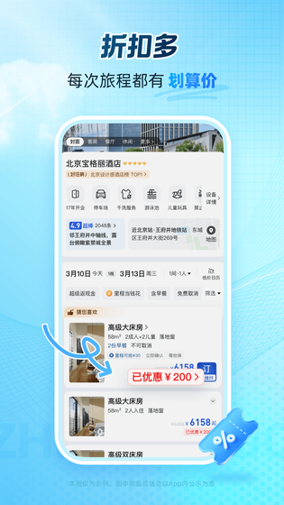 艺龙旅行 截图 3