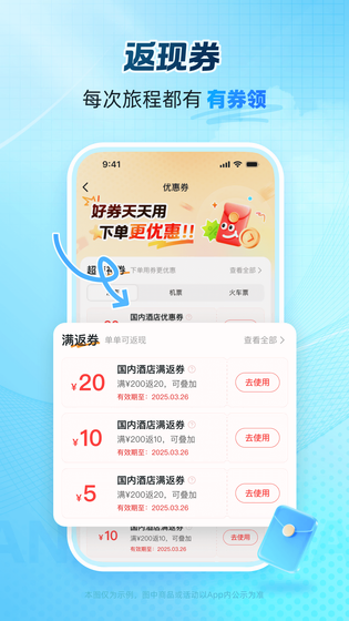 艺龙旅行 截图 4