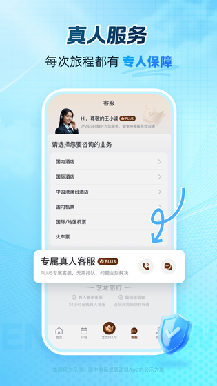 艺龙旅行 截图 5