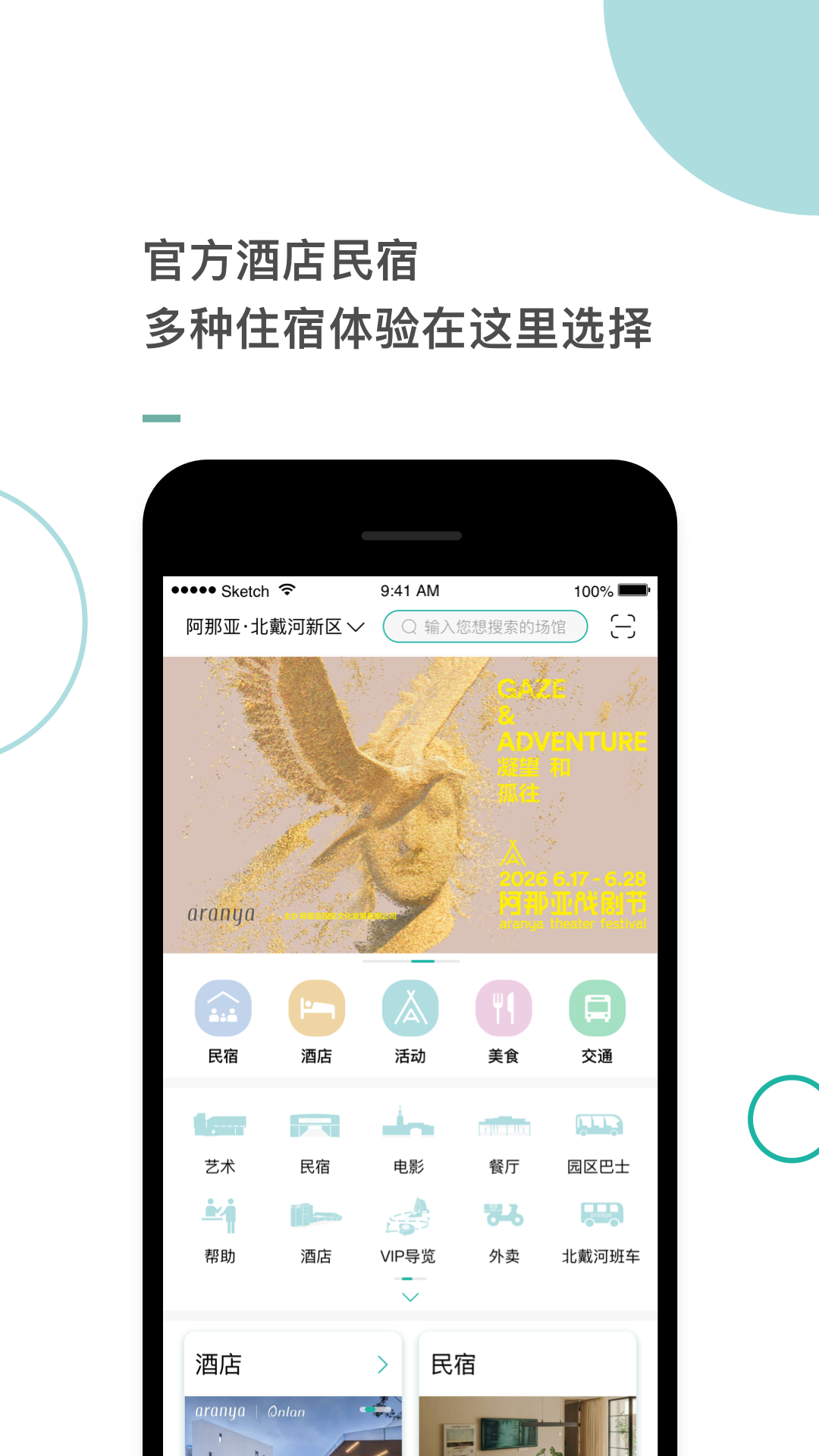 阿那亚 截图 1