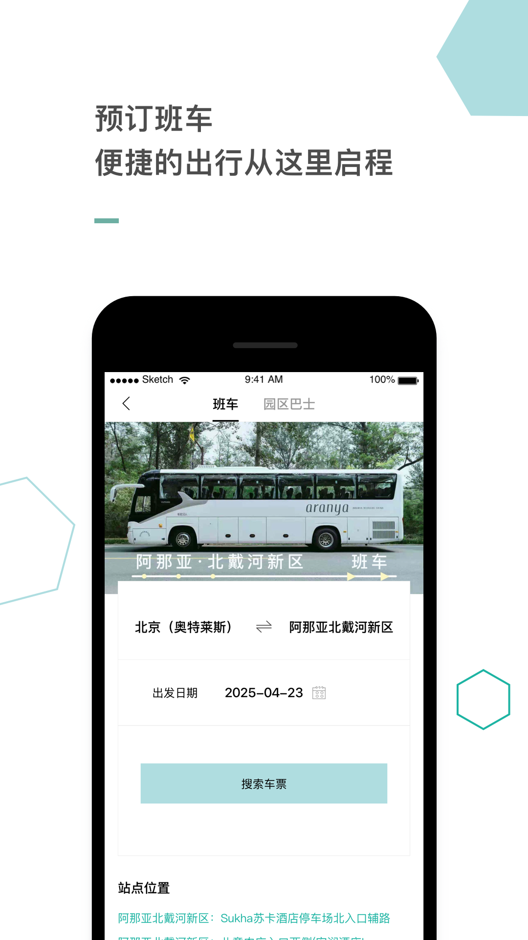 阿那亚 截图 3