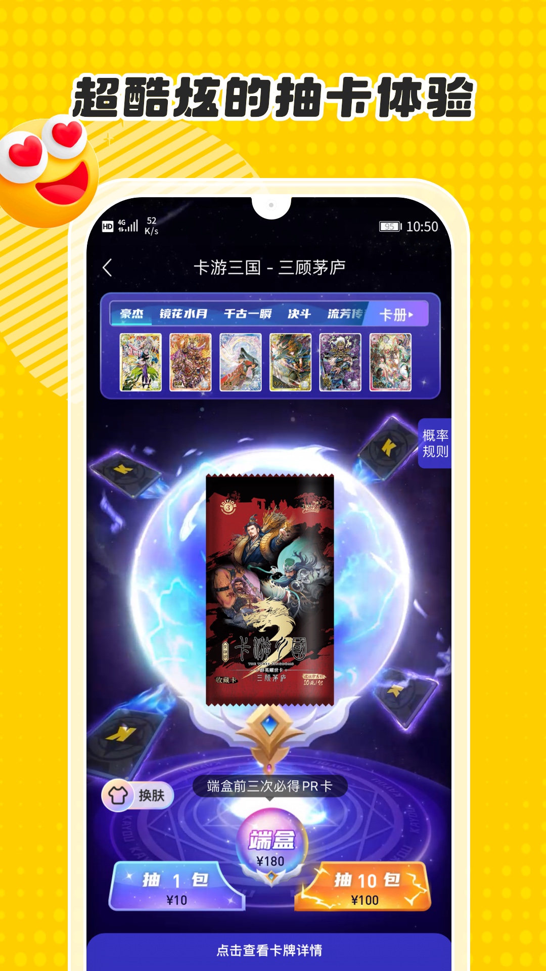 卡游 截图 2