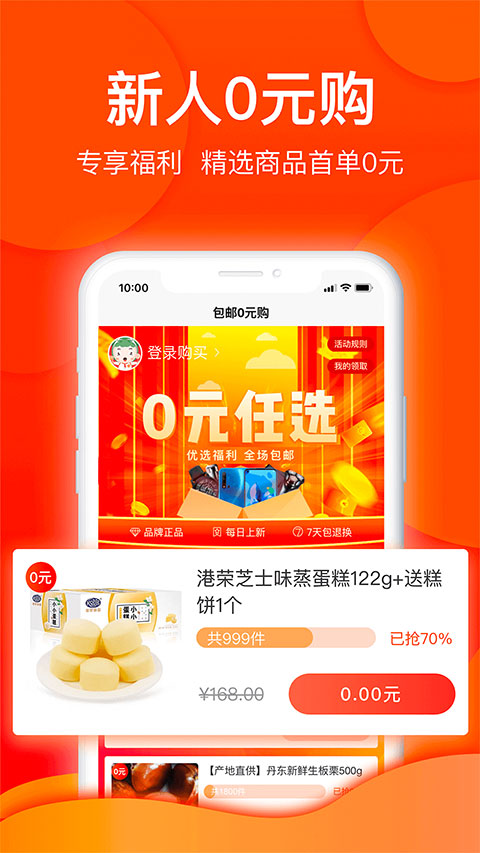 白菜优选 截图 1