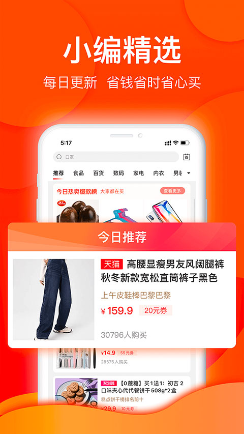 白菜优选 截图 2