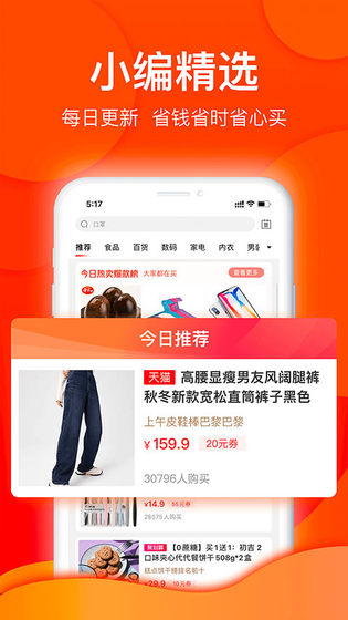 白菜优选 截图 2