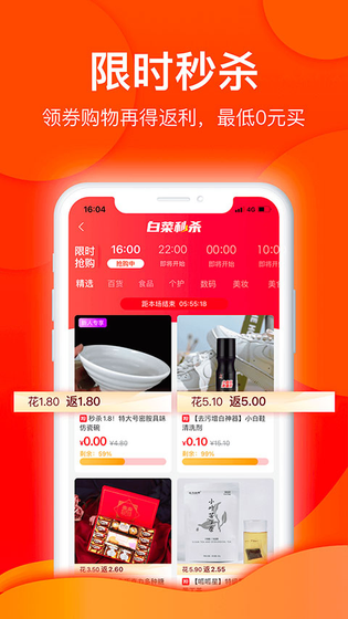 白菜优选 截图 3