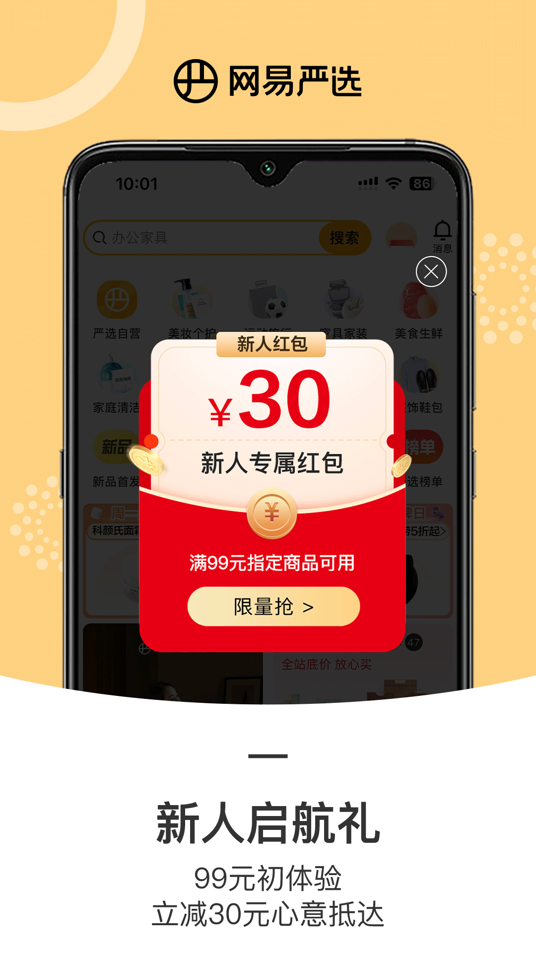 网易严选 截图 1