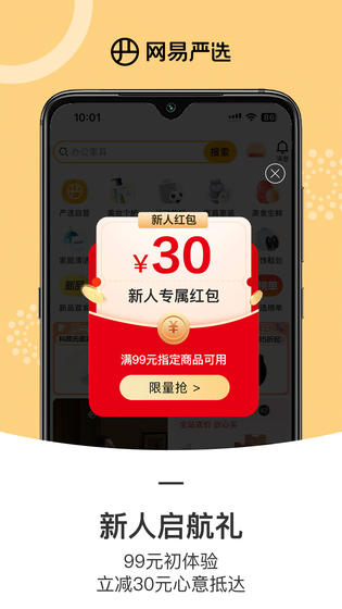 网易严选 截图 1