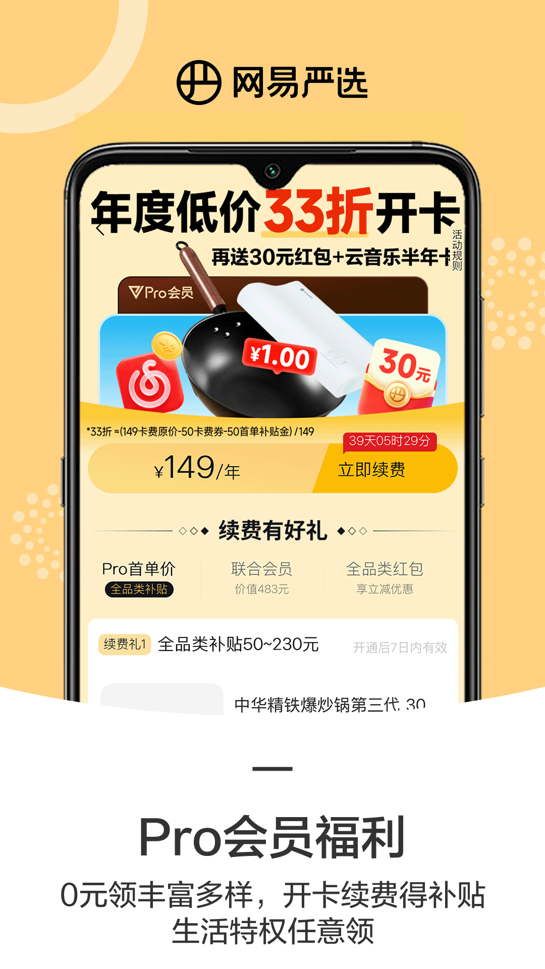 网易严选 截图 2