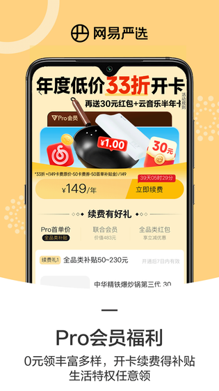 网易严选 截图 2