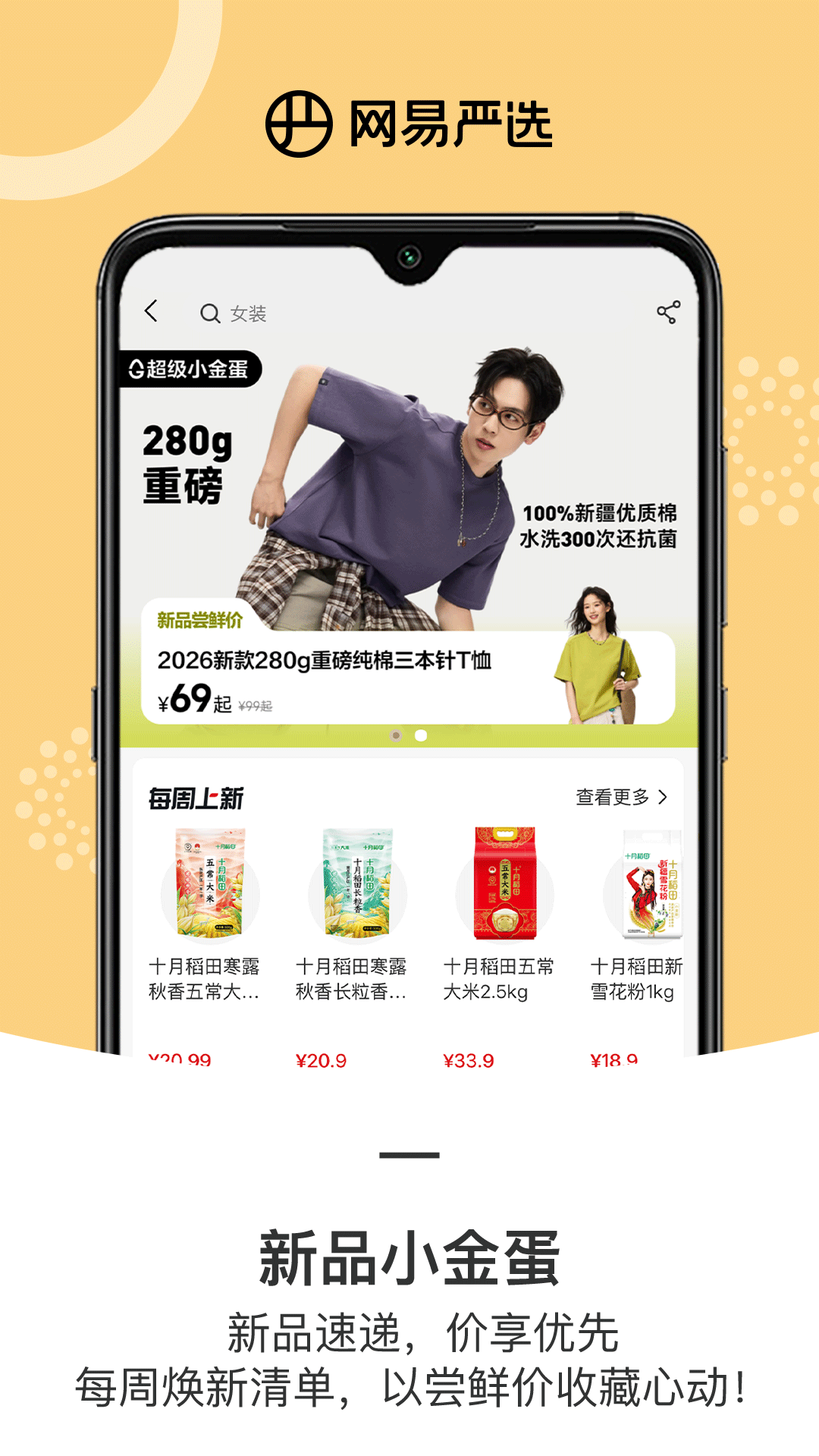 网易严选 截图 3
