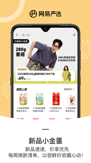 网易严选 截图 3