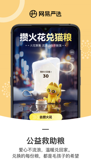 网易严选 截图 4