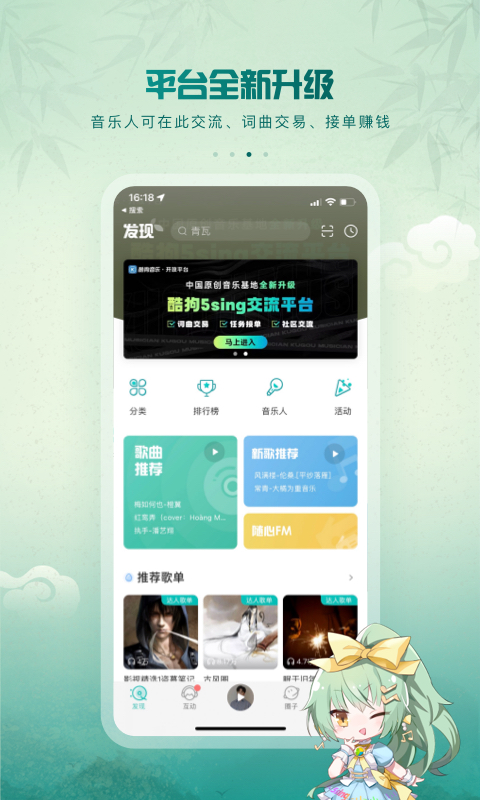 5sing音乐 截图 4