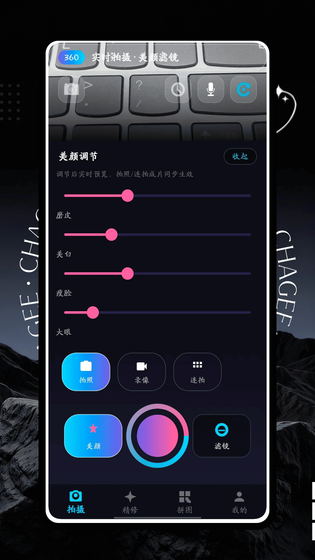 360相机 截图 1