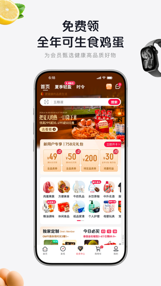 1号会员店 截图 1