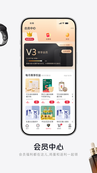 1号会员店 截图 2