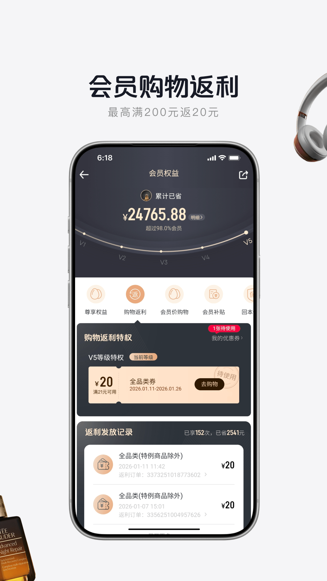 1号会员店 截图 3