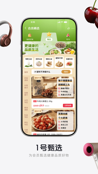 1号会员店 截图 4