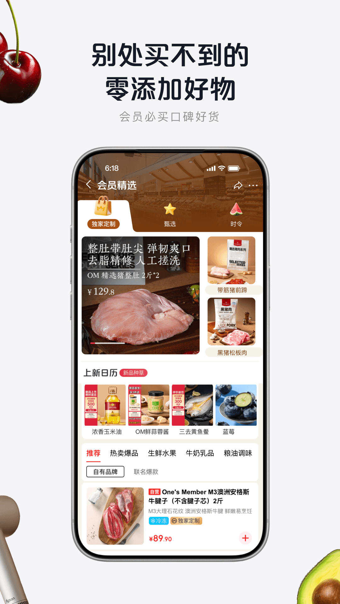 1号会员店 截图 5