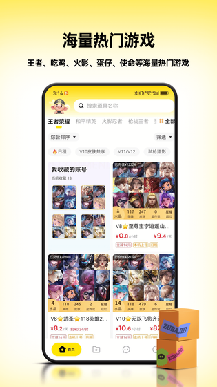 租八戒租号 截图 1