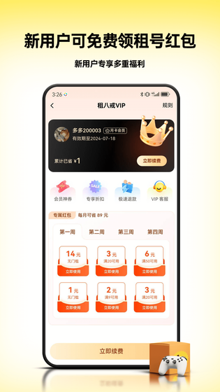 租八戒租号 截图 2