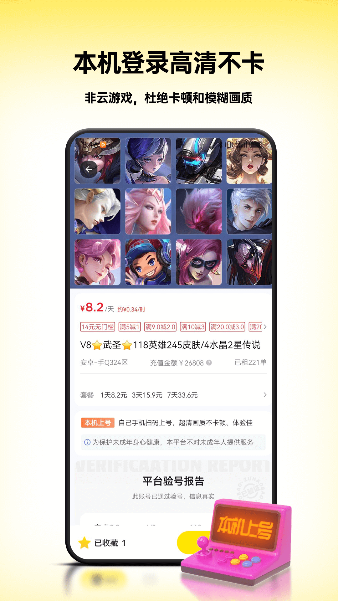 租八戒租号 截图 3