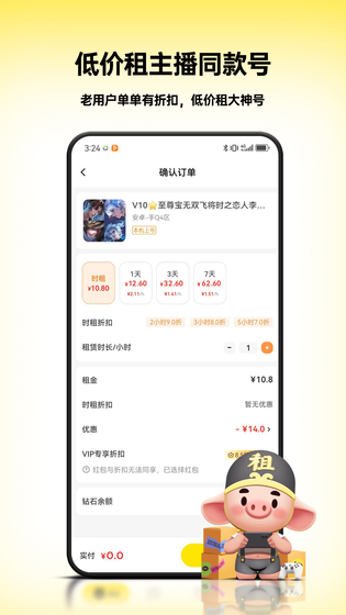 租八戒租号 截图 4