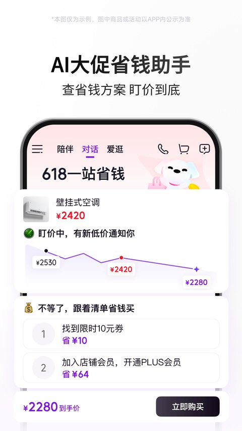 京东AI购 截图 1