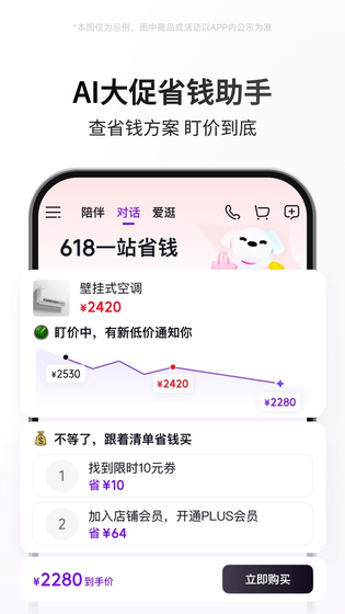 京东AI购 截图 1