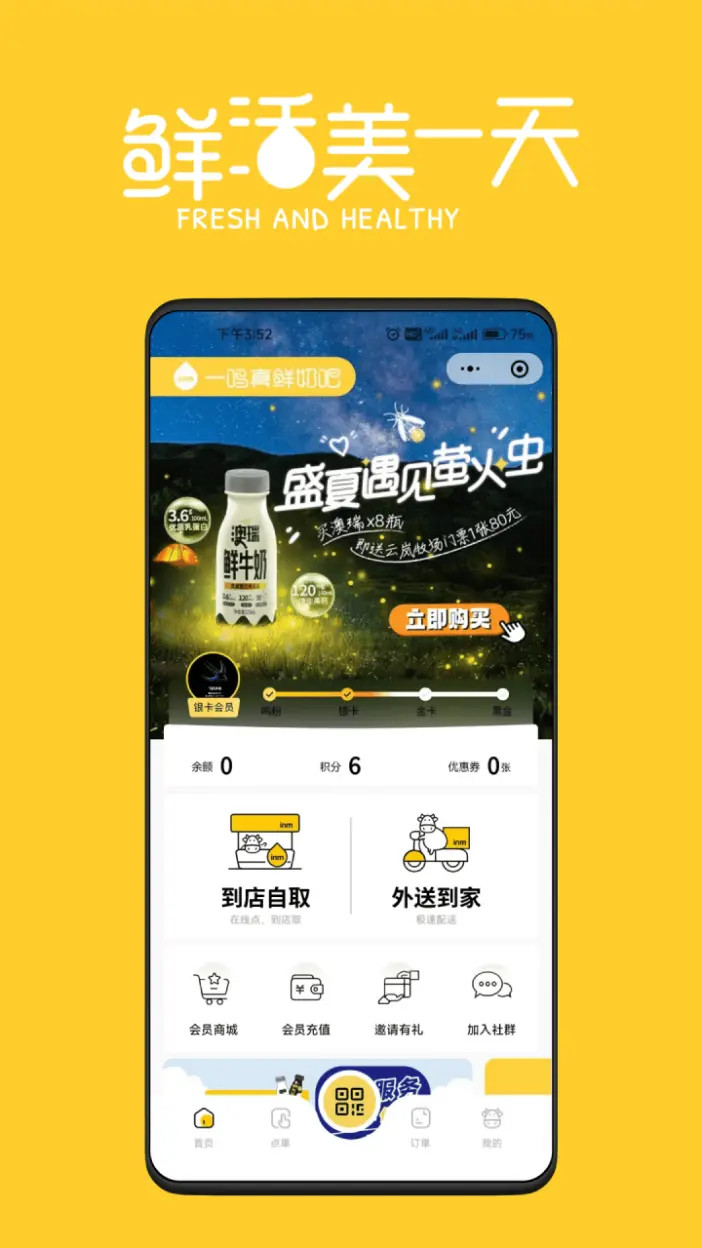 一鸣真鲜奶吧 截图 1