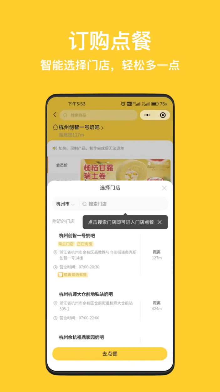 一鸣真鲜奶吧 截图 3