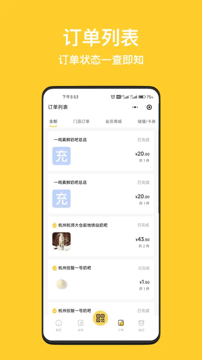 一鸣真鲜奶吧 截图 4