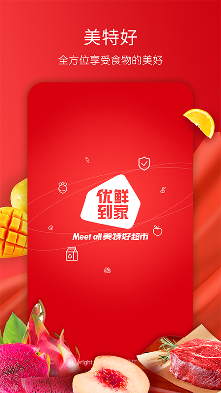 美特好 截图 1