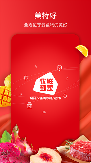 美特好 截图 1