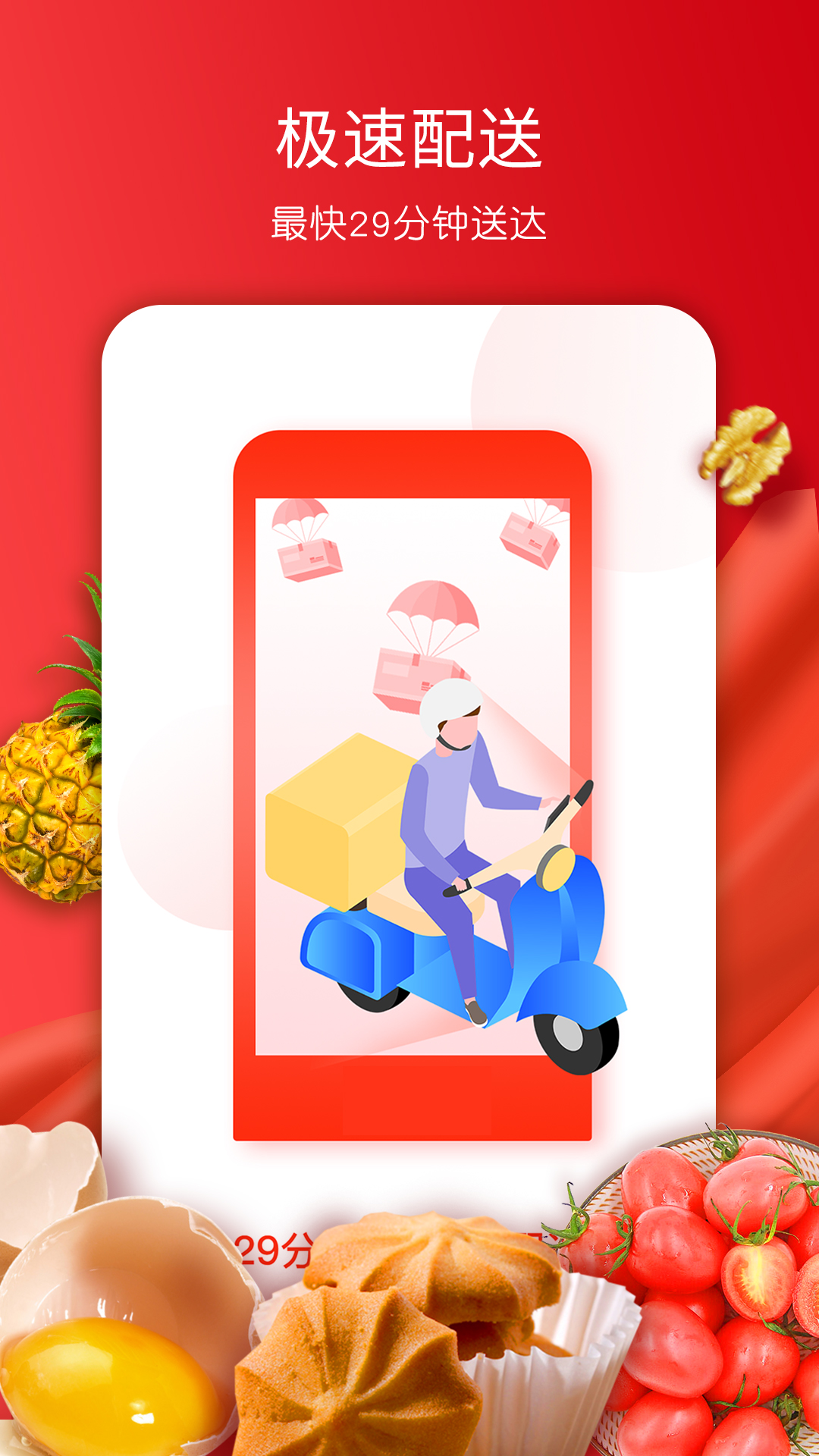 美特好 截图 2